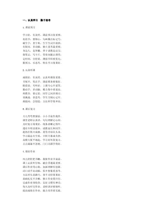 小学生好习惯儿歌