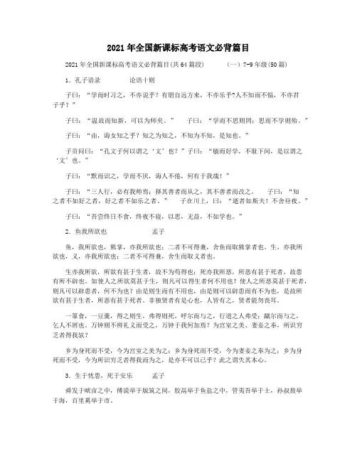 2021年全国新课标高考语文必背篇目