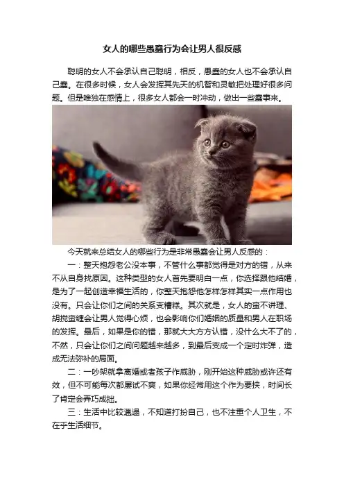 女人的哪些愚蠢行为会让男人很反感