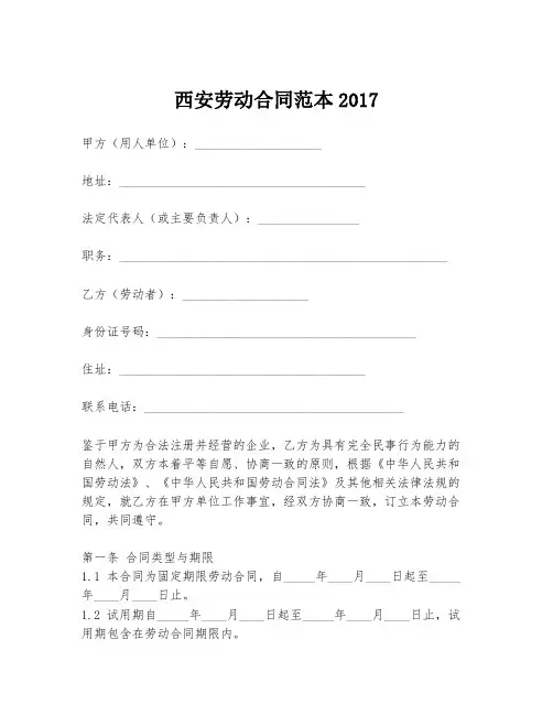 西安劳动合同范本2017