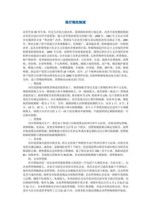 我国现行税收制度