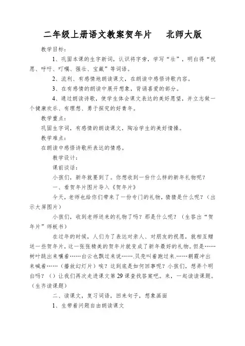 二年级上册语文教案贺年片北师大版