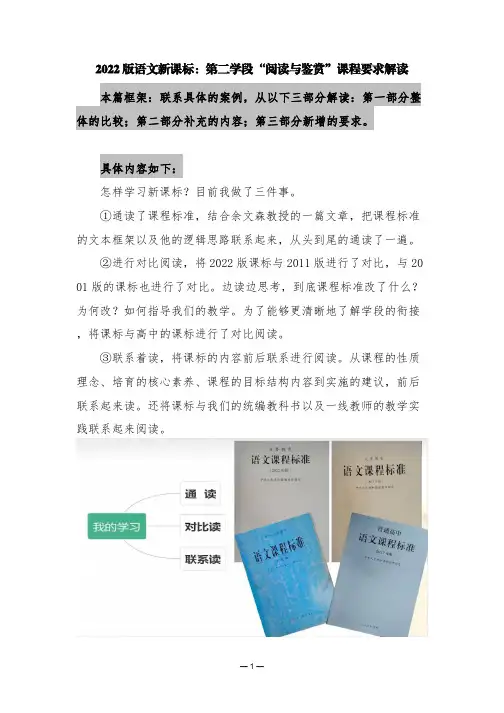 2022版语文新课标：第二学段“阅读与鉴赏”课程要求解读
