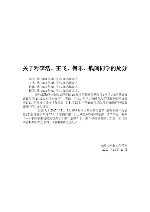 学生违纪通报范本
