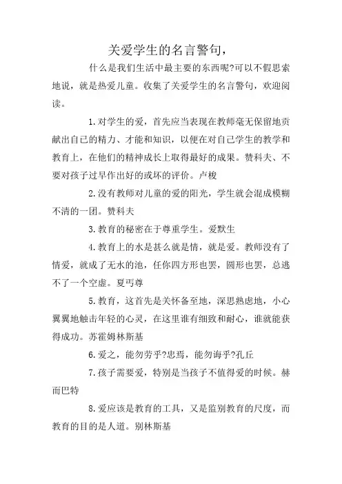 关爱学生的名言警句,