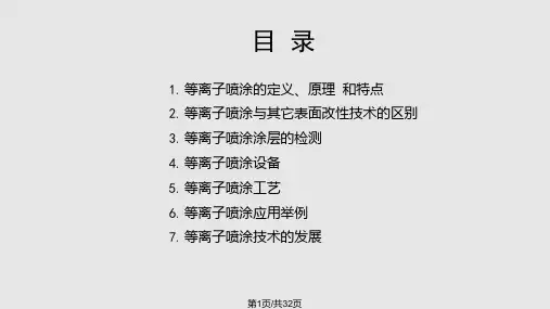 等离子喷涂技术PPT课件