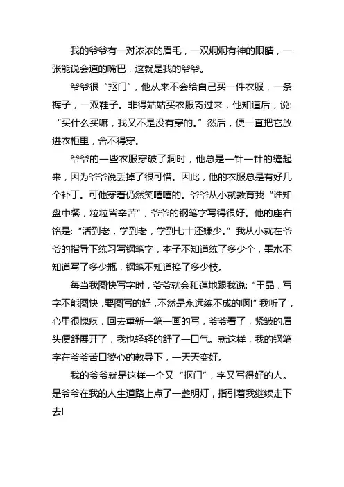 我的抠门爷爷450字左右作文