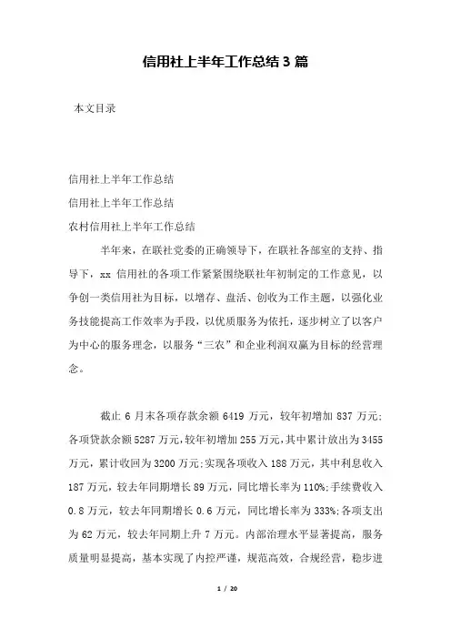 信用社上半年工作总结3篇