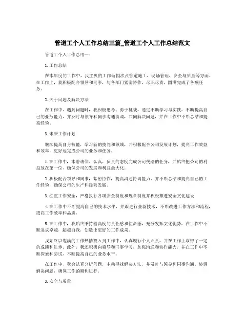 管道工个人工作总结三篇_管道工个人工作总结范文