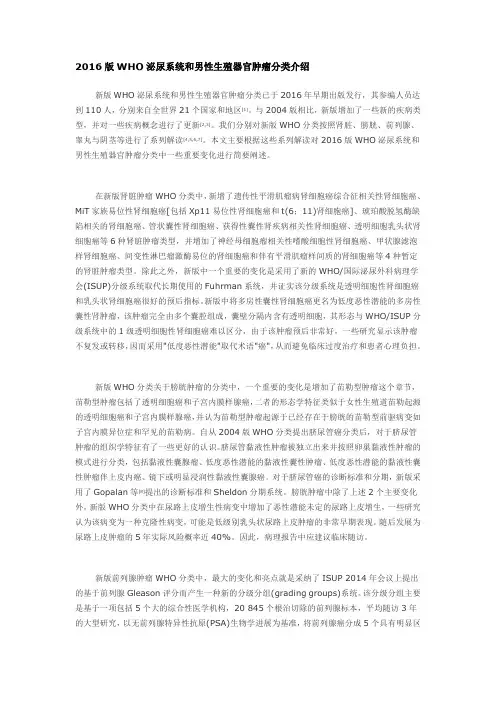 2016版WHO泌尿系统和男性生殖器官肿瘤分类介绍