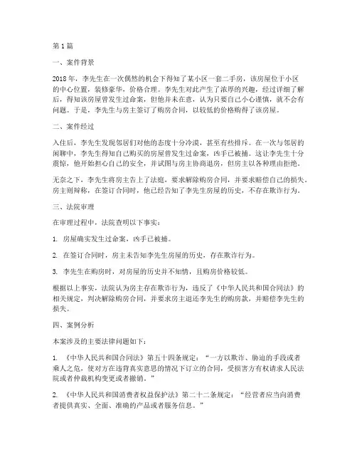 购买凶宅_法律案件(3篇)