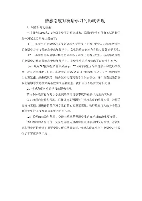 情感态度对英语学习的影响表现