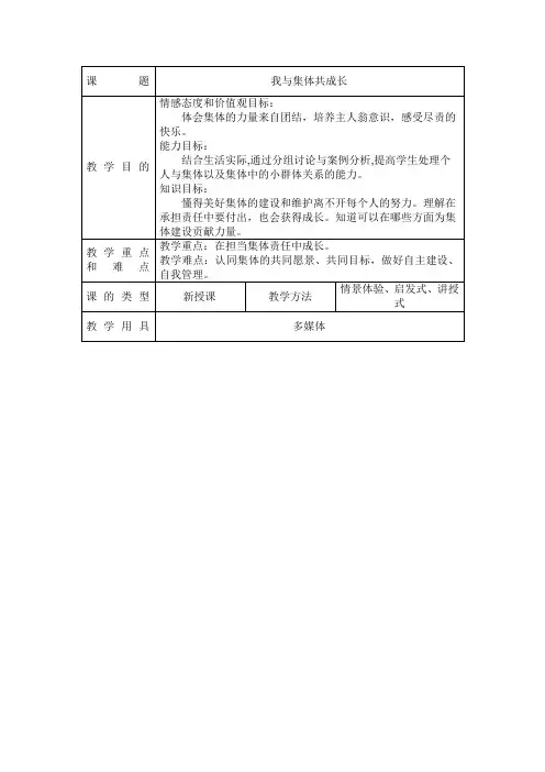 8.2我与集体共成长教案