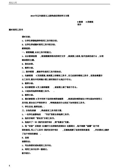 五年级语文上册养成良好的学习习惯9教案3苏教版