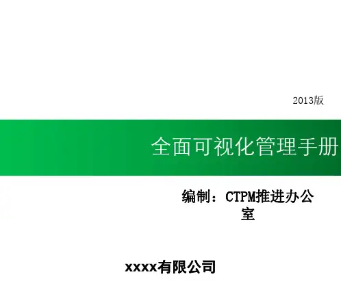 可视化管理手手册