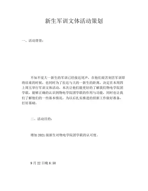 新生军训文体活动策划