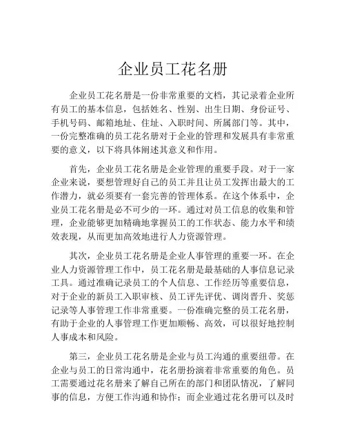 企业员工花名册