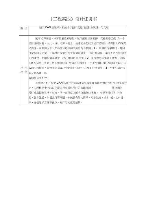 十字路口智能交通红绿灯灯控制系统设计与实现