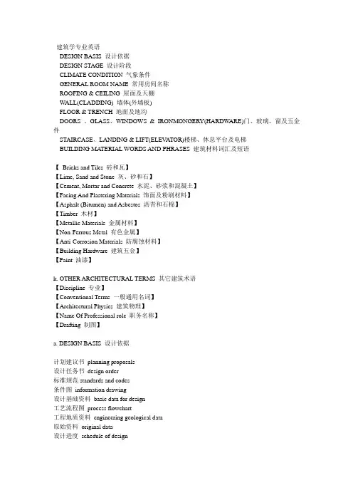 建筑学专业英语