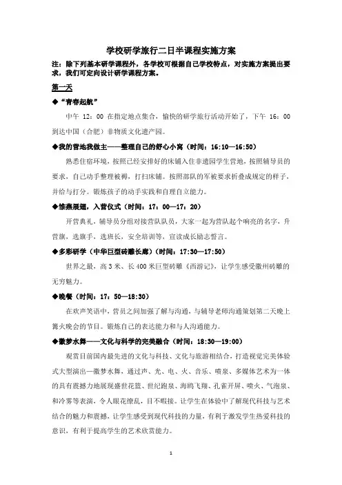 (推荐)研学旅行课题研究方案3篇汇总