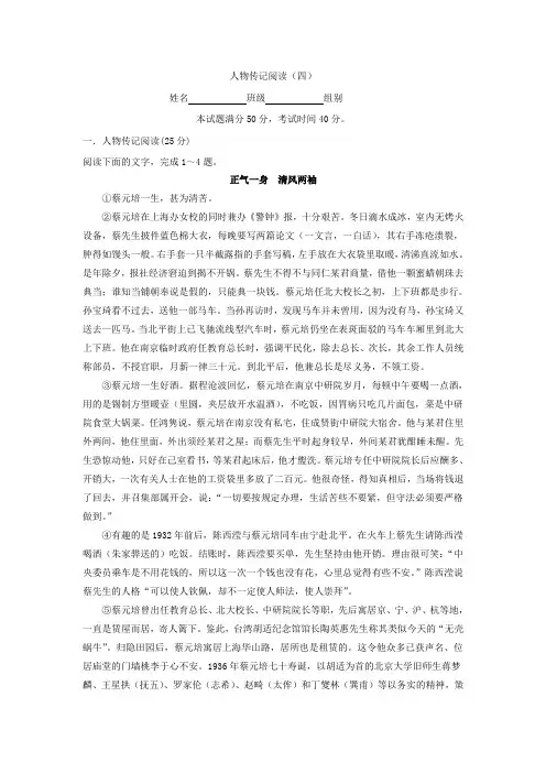 山西省忻州市第一中学高二下学期语文期中复习考练：人物传记阅读 004人物传记四同步检测 Word版缺答案