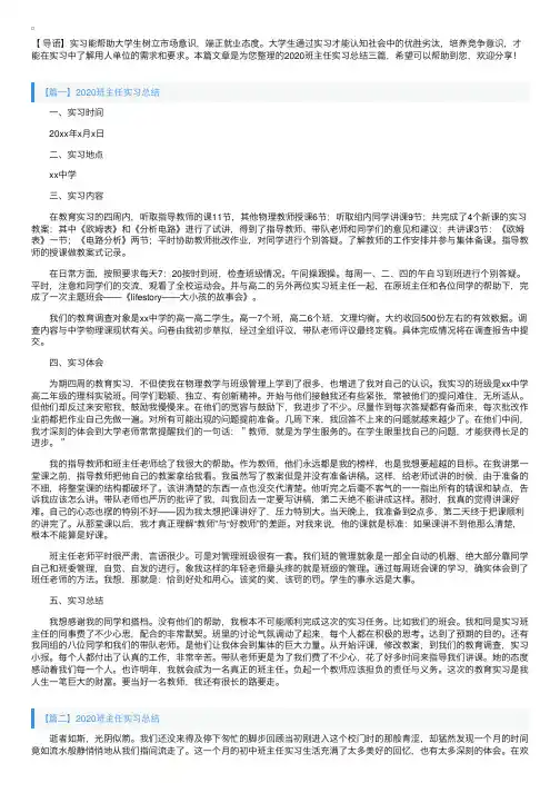 2020班主任实习总结三篇