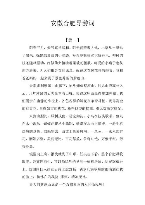 安徽合肥导游词