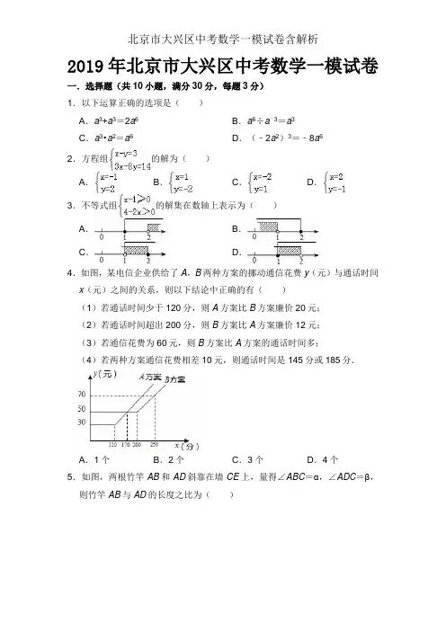 北京市大兴区中考数学一模试卷含解析