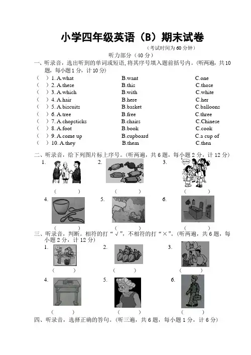 译林英语四年级下册期末试卷含听力材料和答案4B试卷