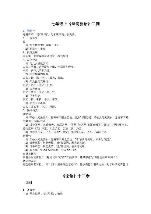 文言文复习资料(实词虚词、古今异义、词类活用)部编版语文七年级上册