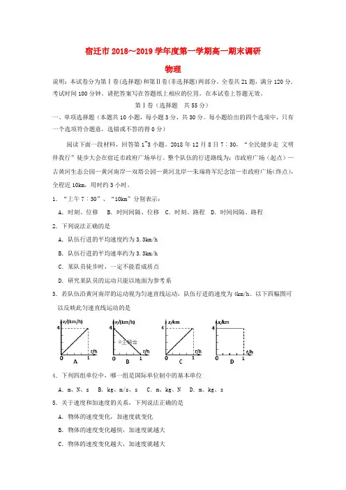 2018_2019学年高一物理上学期期末考试试题(2)