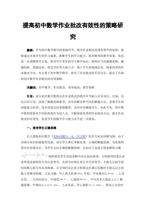提高初中数学作业批改有效性的策略研究