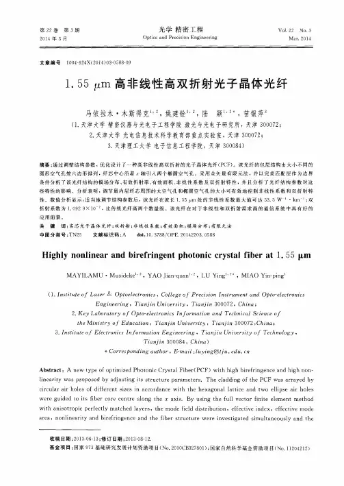1.55μm高非线性高双折射光子晶体光纤