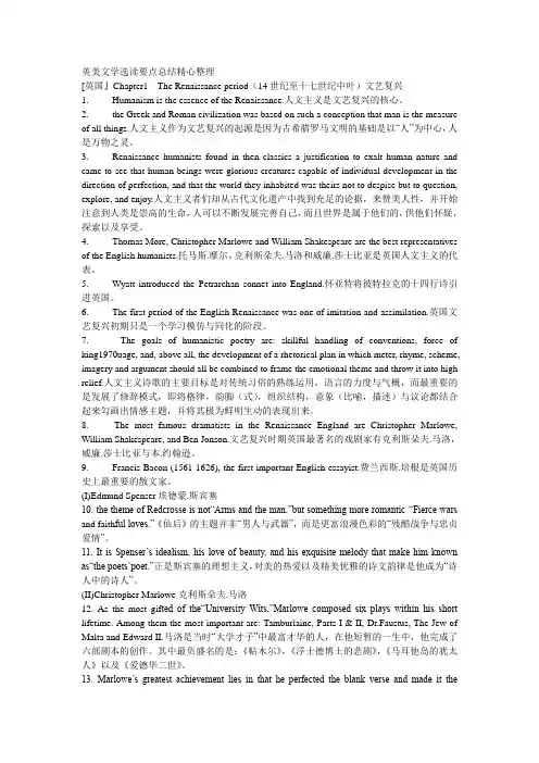 英美文学选读要点总结精心整理