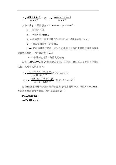 暴雨强度公式计算