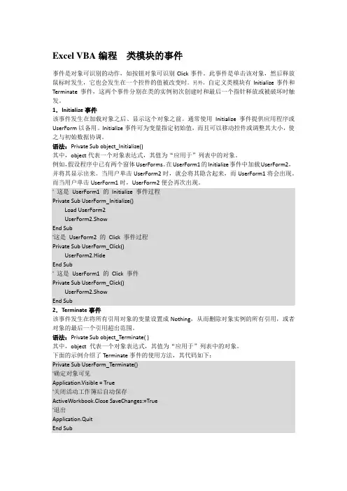 Excel VBA编程  类模块的事件