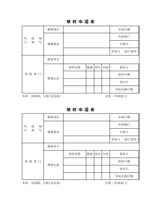 维修申请表