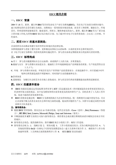 EICC相关介绍