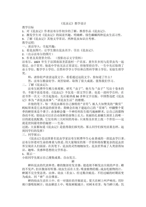 新人教版(部编)八年级语文上册《五单元  名著导读  《昆虫记》：科普作品的阅读》优质课教案_0