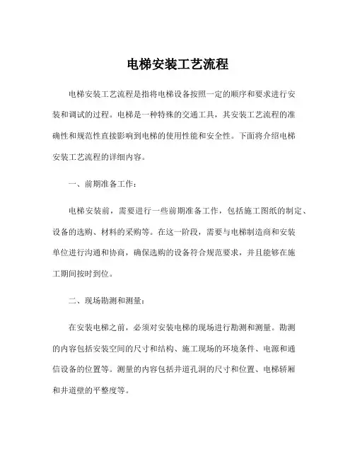 电梯安装工艺流程