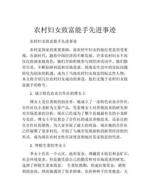 农村妇女致富能手先进事迹