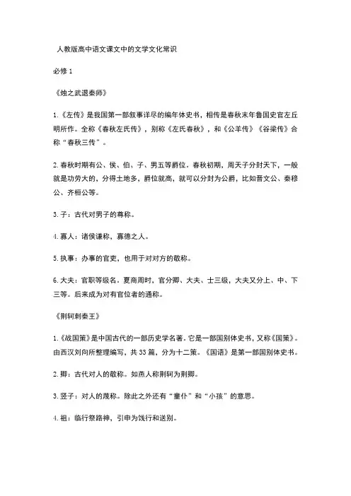 (完整word版)文化常识(word文档良心出品)