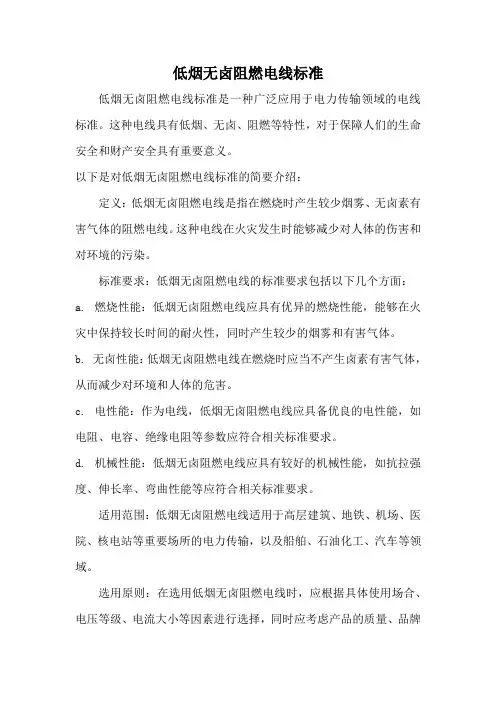 低烟无卤阻燃电线标准