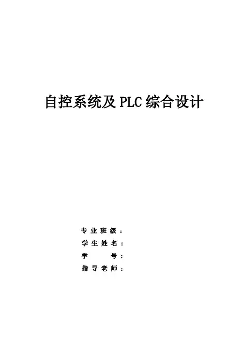 dcl  plc课程设计