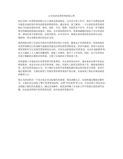 公司培训发票管理制度心得