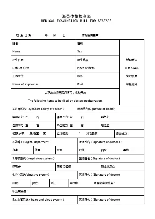 海员体格检查表