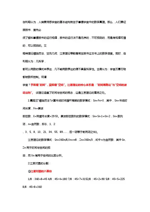 破译江恩理论