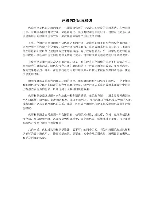 色彩的对比与和谐 3