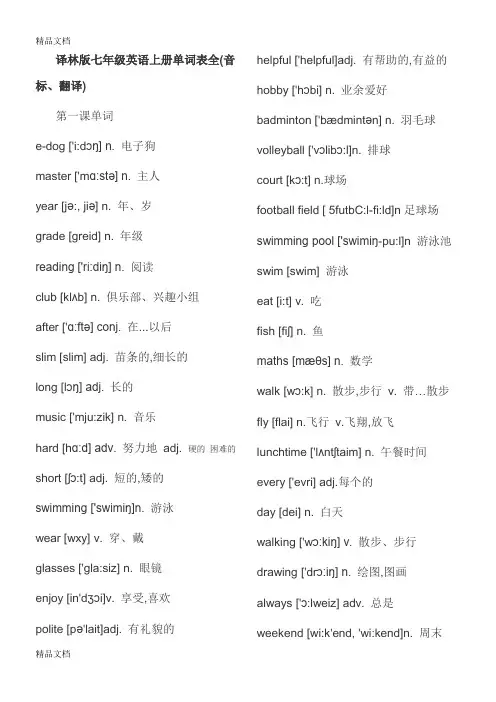 最新译林版七年级英语上册单词表全