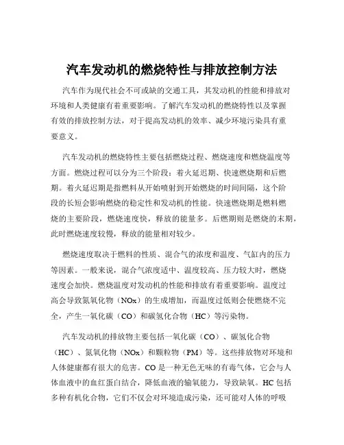 汽车发动机的燃烧特性与排放控制方法